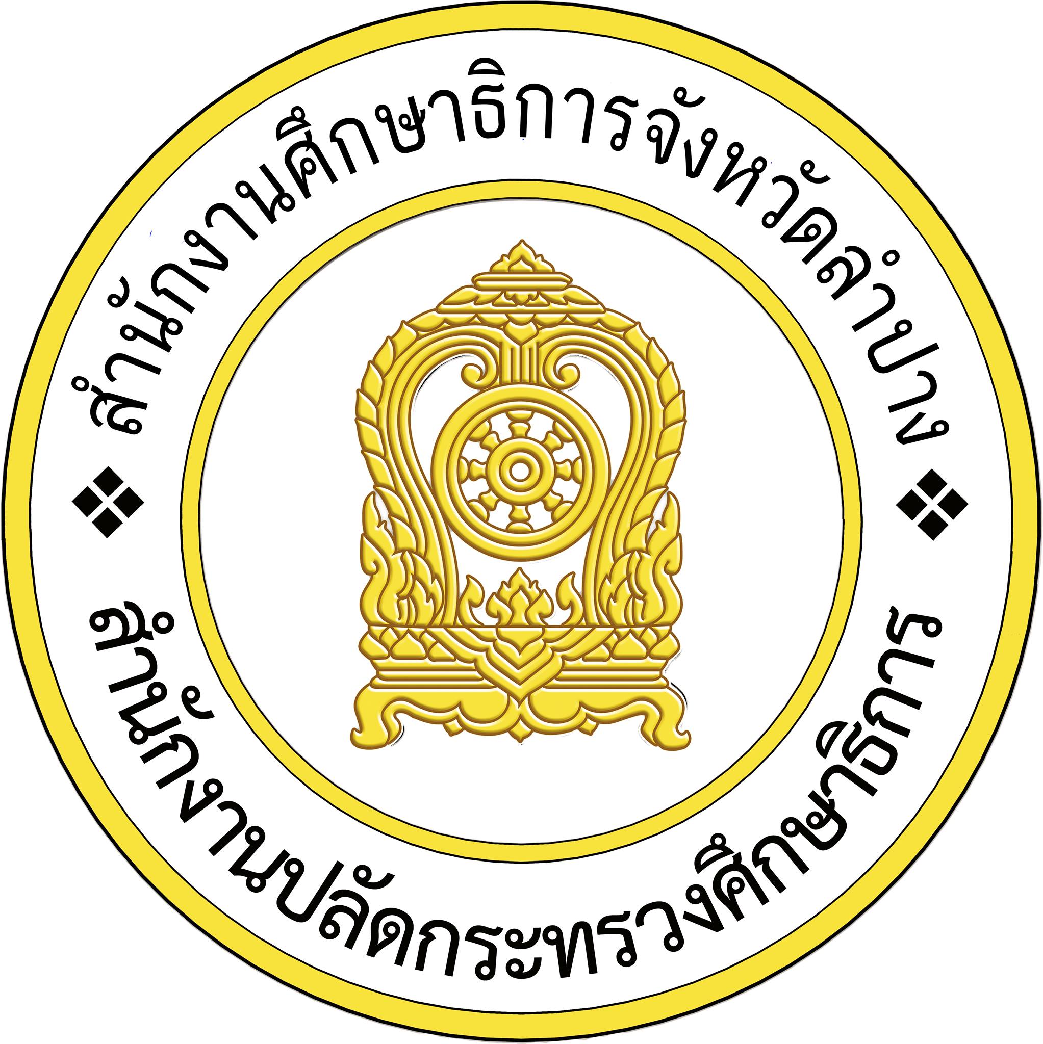 คลังนวัตกรรม IFTE ศธจ.ลำปาง